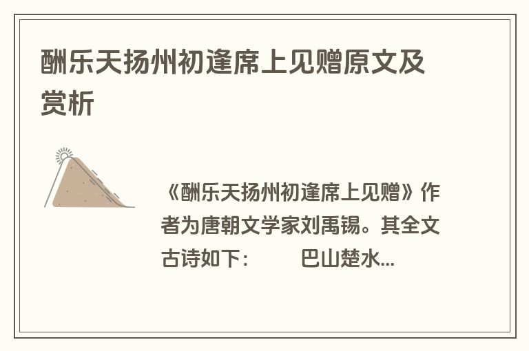 酬乐天扬州初逢席上见赠原文及赏析