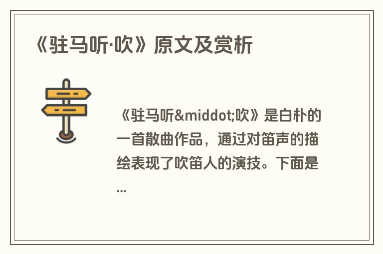 《驻马听·吹》原文及赏析