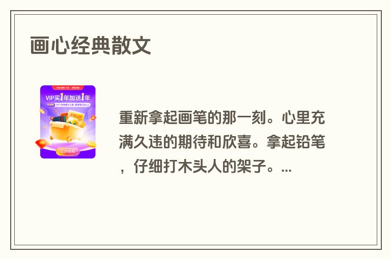 画心经典散文