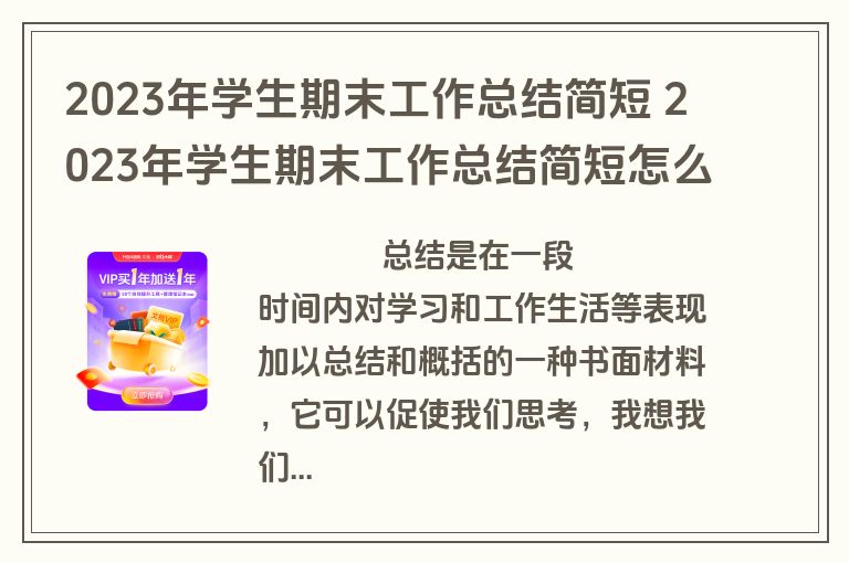 2023年学生期末工作总结简短 2023年学生期末工作总结简短怎么写(七篇)