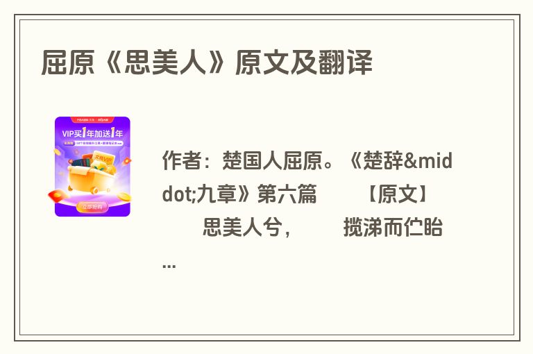 屈原《思美人》原文及翻译