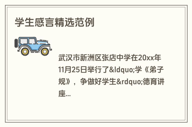 学生感言精选范例