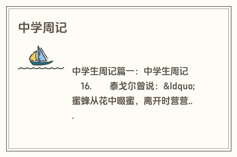 中学周记