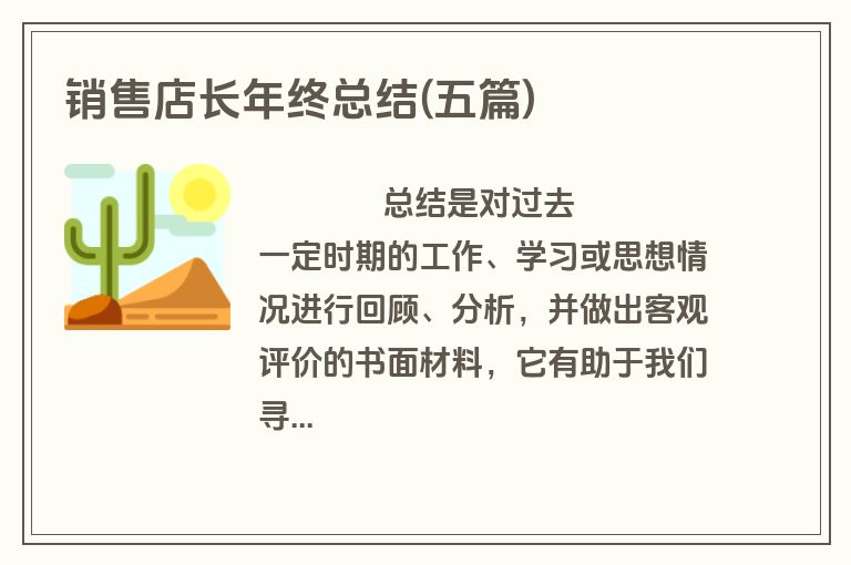 销售店长年终总结(五篇)
