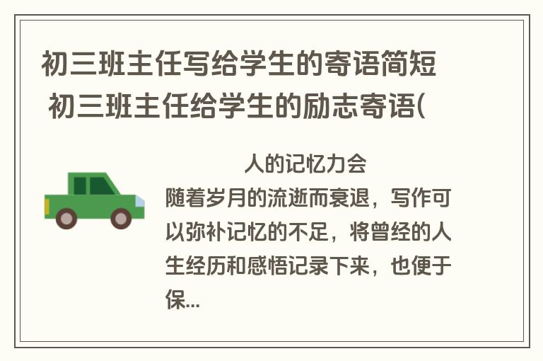 初三班主任写给学生的寄语简短 初三班主任给学生的励志寄语(三篇)