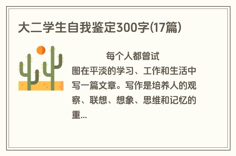 大二学生自我鉴定300字(17篇)