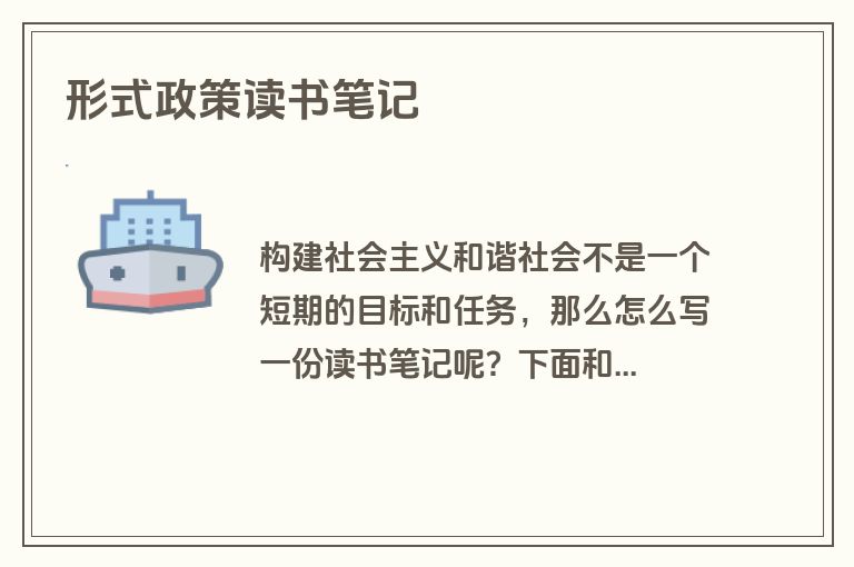 形式政策读书笔记