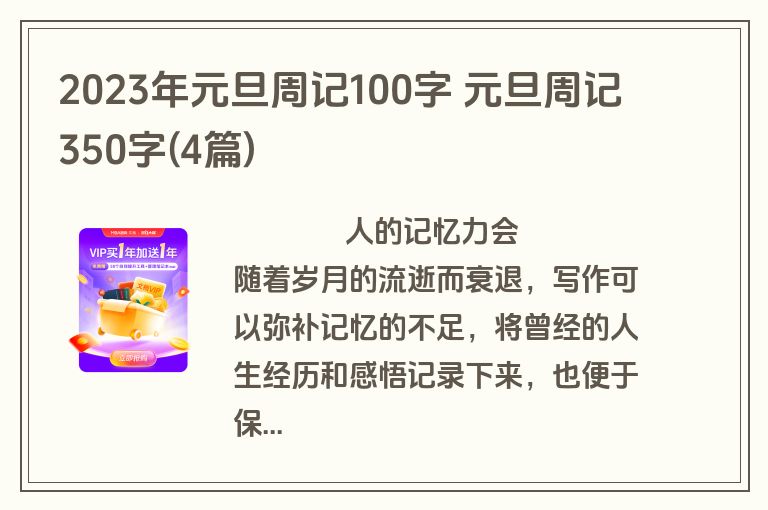 2023年元旦周记100字 元旦周记350字(4篇)