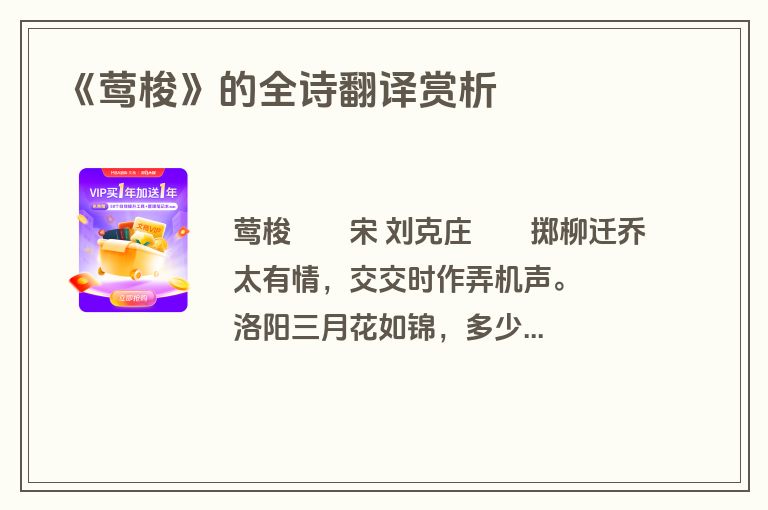 《莺梭》的全诗翻译赏析