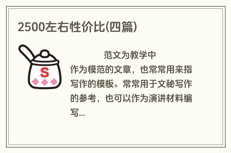 2500左右性价比(四篇)