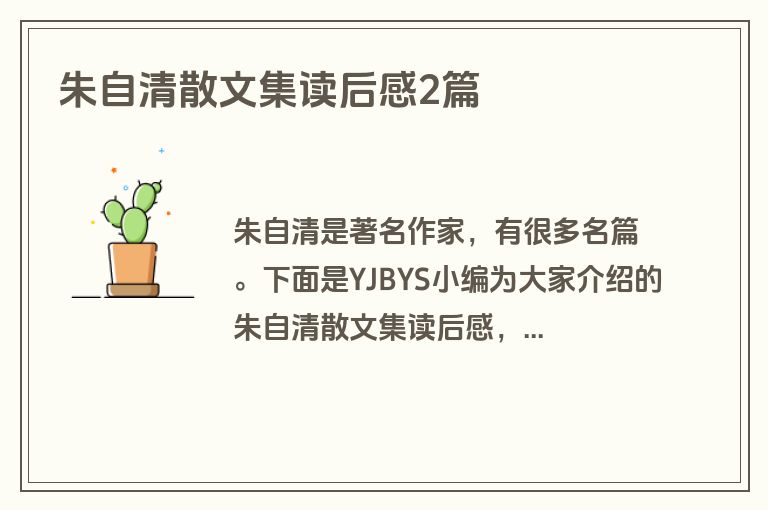 朱自清散文集读后感2篇