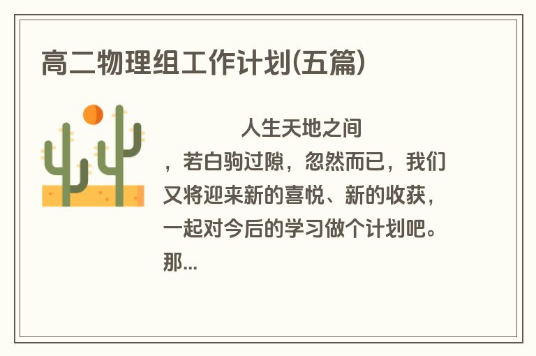 高二物理组工作计划(五篇)