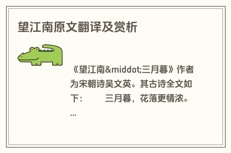 望江南原文翻译及赏析