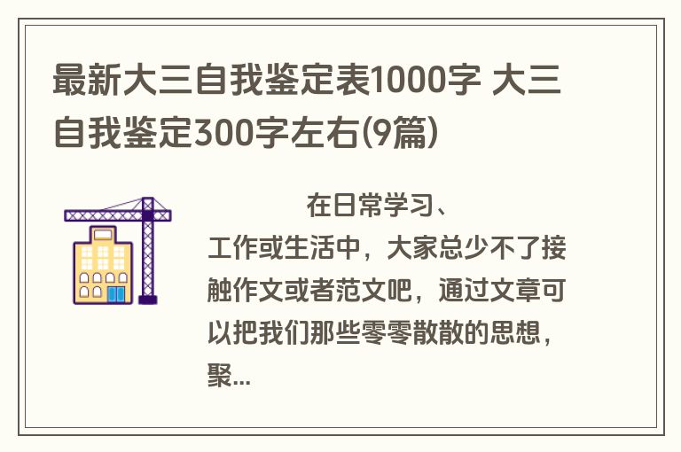 最新大三自我鉴定表1000字 大三自我鉴定300字左右(9篇)