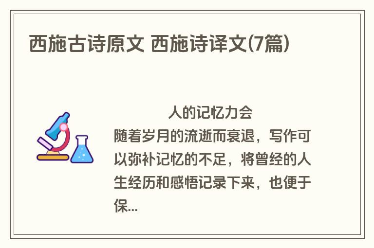 西施古诗原文 西施诗译文(7篇)