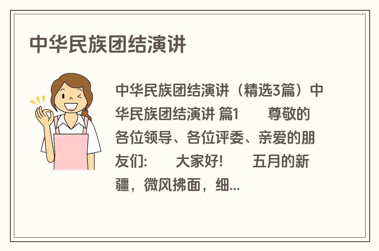 中华民族团结演讲