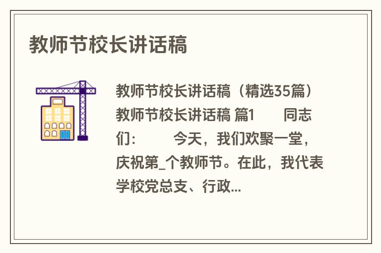 教师节校长讲话稿
