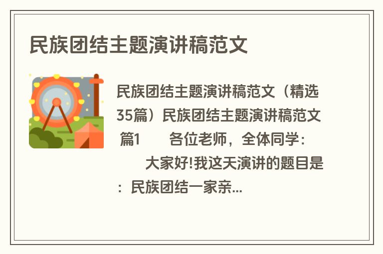 民族团结主题演讲稿范文