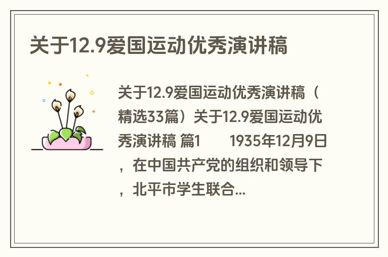 关于12.9爱国运动优秀演讲稿