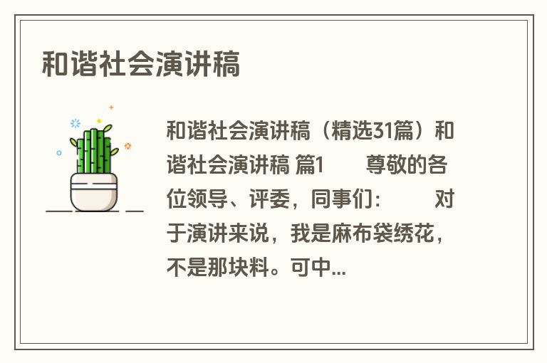 和谐社会演讲稿