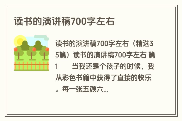 读书的演讲稿700字左右