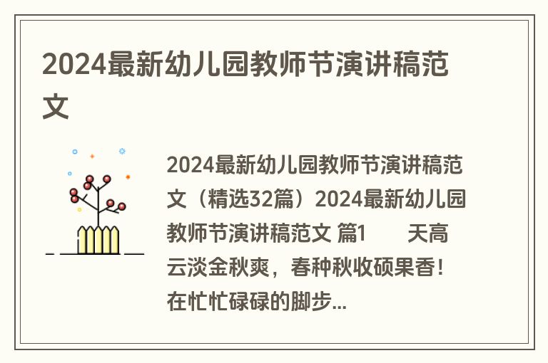 2024最新幼儿园教师节演讲稿范文
