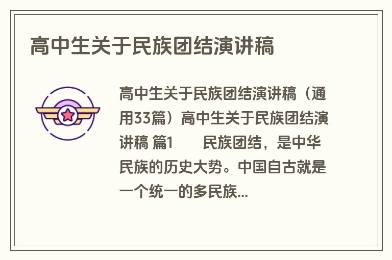 高中生关于民族团结演讲稿