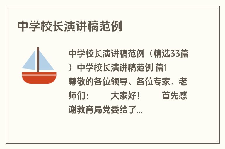 中学校长演讲稿范例