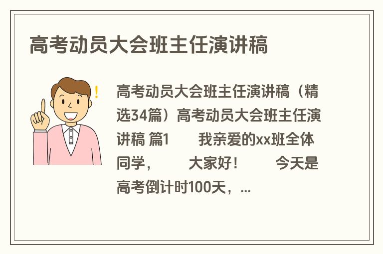 高考动员大会班主任演讲稿