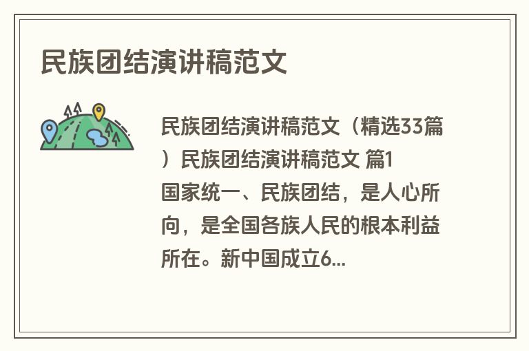 民族团结演讲稿范文