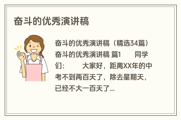 奋斗的优秀演讲稿