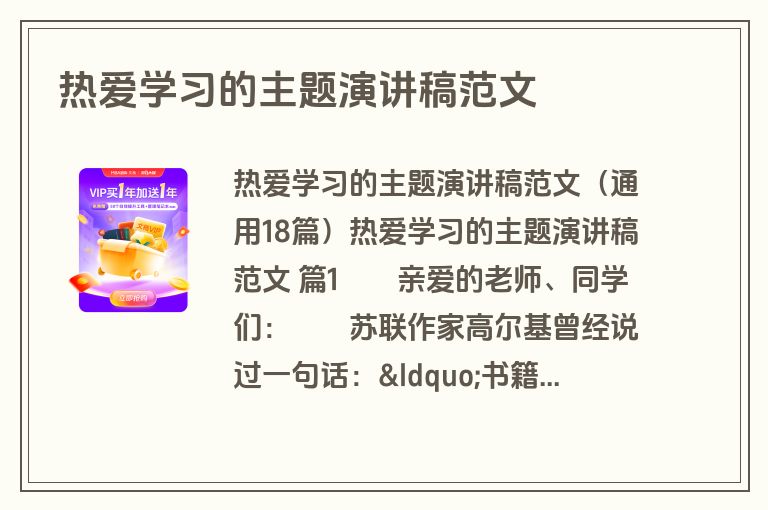 热爱学习的主题演讲稿范文