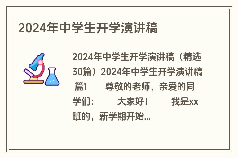 2024年中学生开学演讲稿