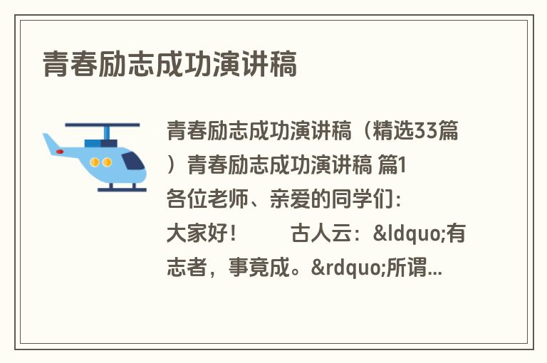 青春励志成功演讲稿