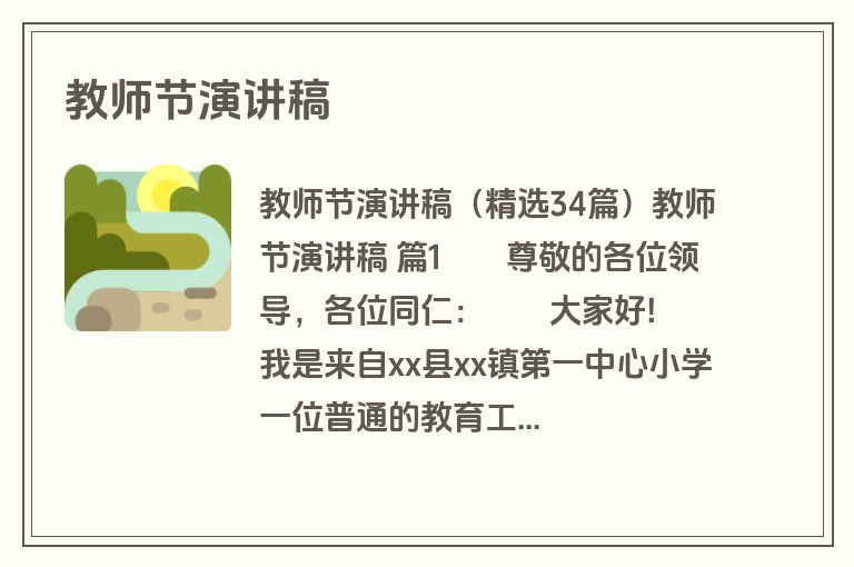 教师节演讲稿