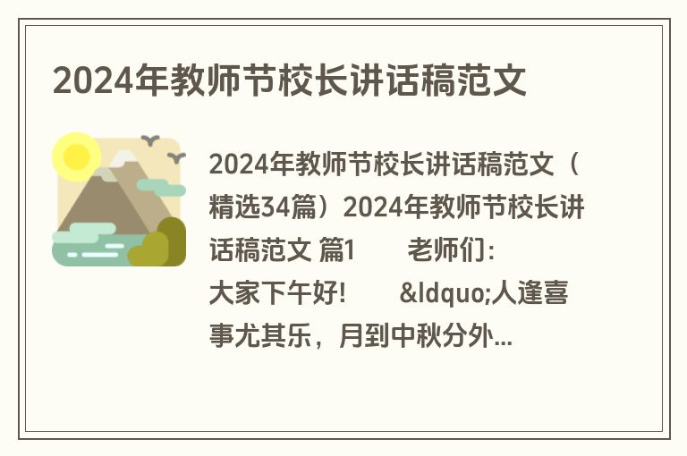 2024年教师节校长讲话稿范文