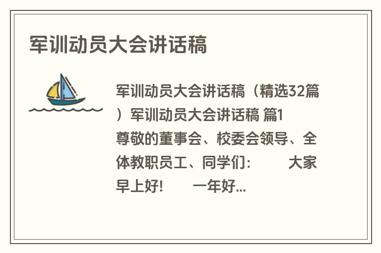 军训动员大会讲话稿