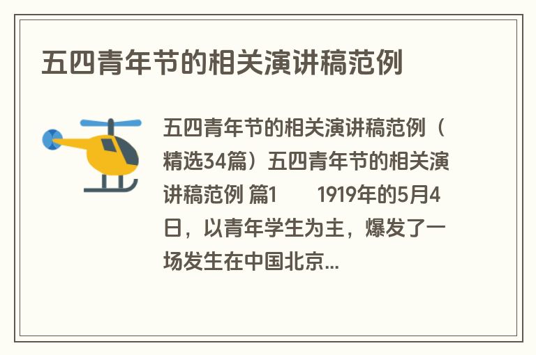 五四青年节的相关演讲稿范例