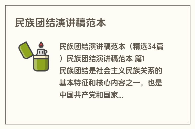 民族团结演讲稿范本