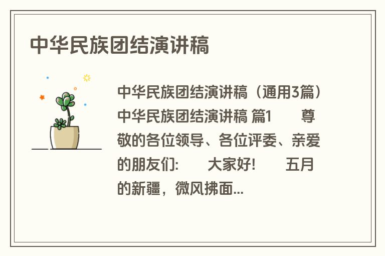 中华民族团结演讲稿