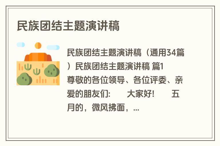 民族团结主题演讲稿