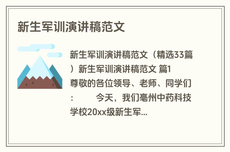 新生军训演讲稿范文