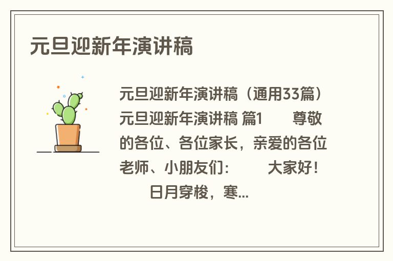 元旦迎新年演讲稿