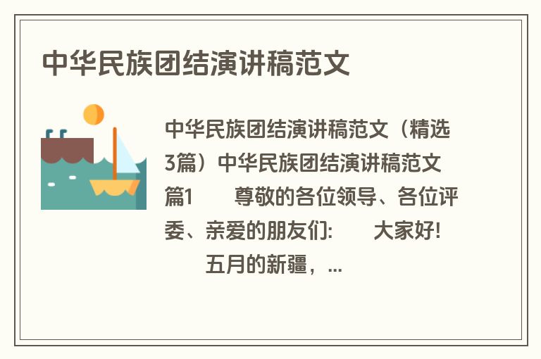 中华民族团结演讲稿范文