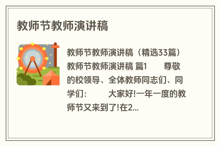 教师节教师演讲稿