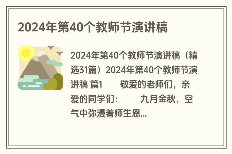 2024年第40个教师节演讲稿