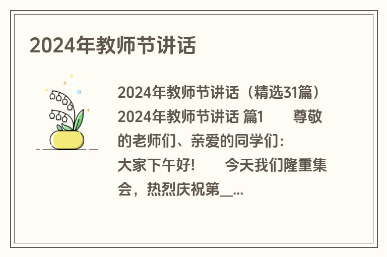 2024年教师节讲话
