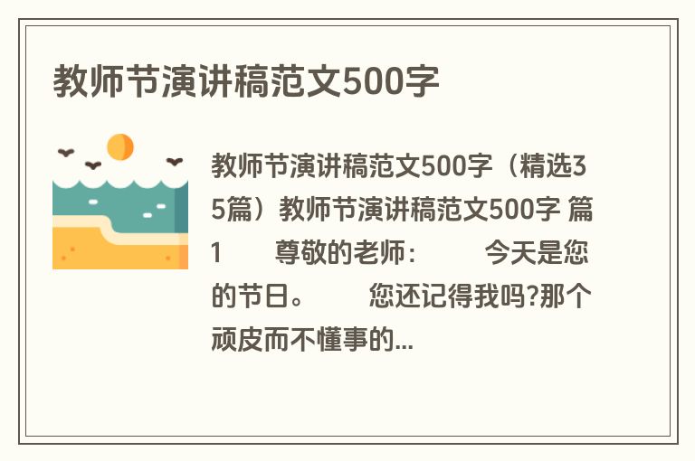 教师节演讲稿范文500字