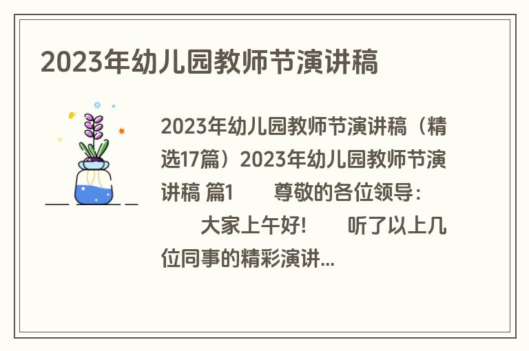 2023年幼儿园教师节演讲稿
