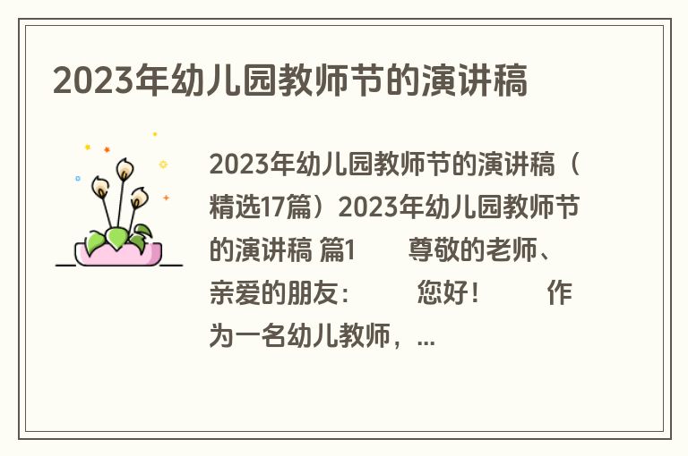 2023年幼儿园教师节的演讲稿